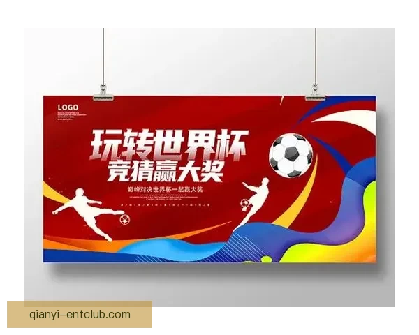 世界杯竞猜投注入口，畅享赛事激情，精准预测赢大奖，带你走向胜利之路