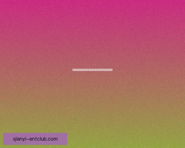 体育竞猜投注技巧揭秘：如何分析赛事数据提高胜率与利润